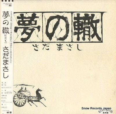 SADA, MASASHI yume no wadachi FFR-12505