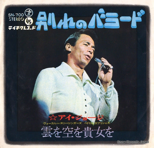 I, GEORGE wakare no ballad SN-700
