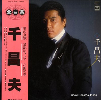SEN, MASAO zenkyoku shu KC-9515