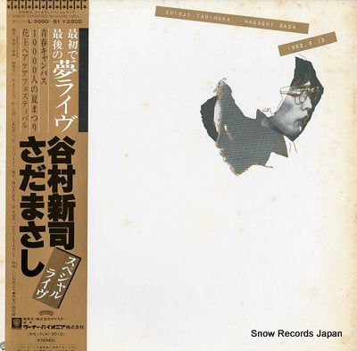 TANIMURA, SHINJI, AND MASASHI SADA 1982.8.12 L-5560-61