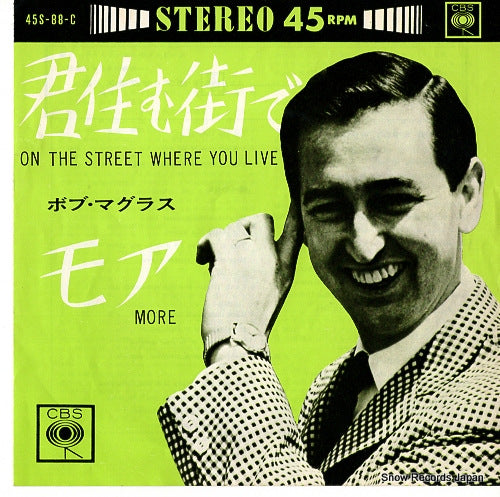 MCGRATH, BOB on the street where you love 45S-88-C