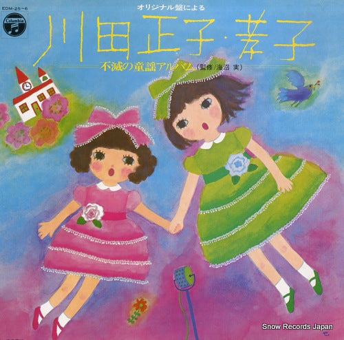 KAWADA, MASAKO AND TAKAKO fumetsu no douyou album EDM-25-6