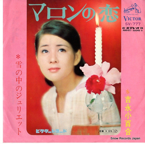 YOSHINAGA, SAYURI maron no koi SV-777