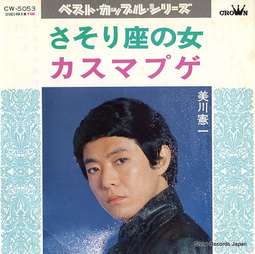 MIKAWA, KENICHI sasoriza no onna CW-5053
