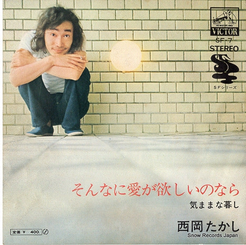 NISHIOKA, TAKASHI sonnani ai ga hoshiinonara SF-7