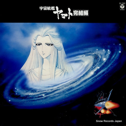 MIYAGAWA, HIROSHI yamato kanketsuhen ongakushu part-1 CX-7081
