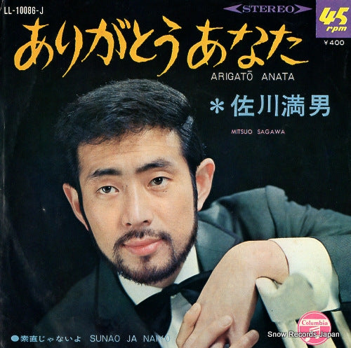 SAGAWA, MITSUO arigato anata LL-10086-J