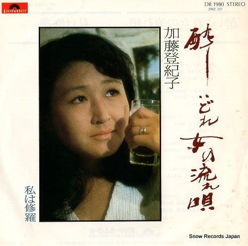 KATO, TOKIKO yoidore onna no nagareuta DR1980
