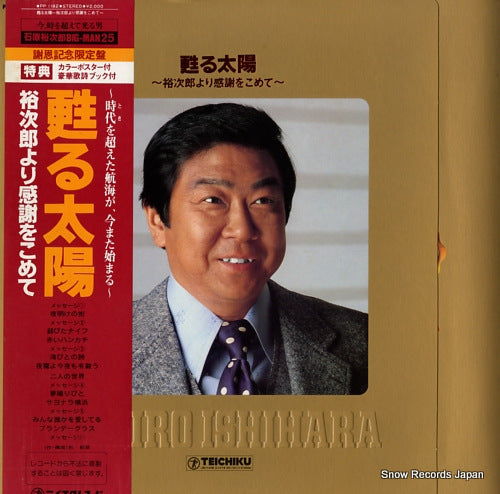 ISHIHARA, YUJIRO yomigaeru taiyou PP-1182