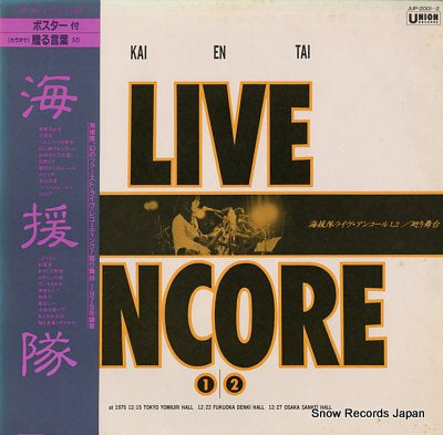 KAI EN TAI live encore 1 & 2 JUP-2001-2