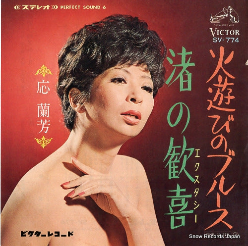OH, RANFAN hiasobi no blues SV-774