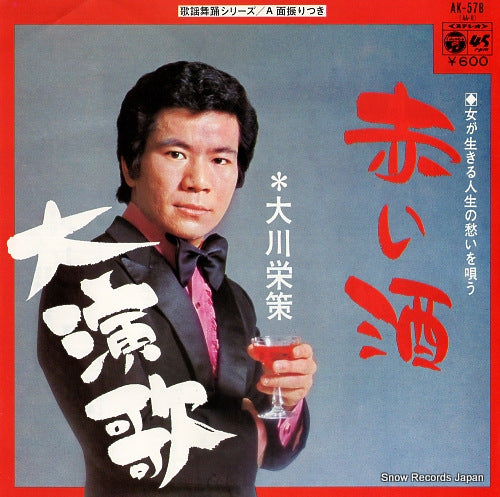 OOKAWA, EISAKU akaisake AK-578
