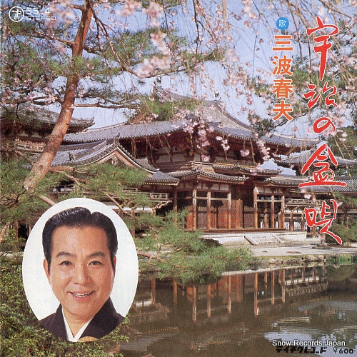 MINAMI, HARUO uji no bonuta 55-4