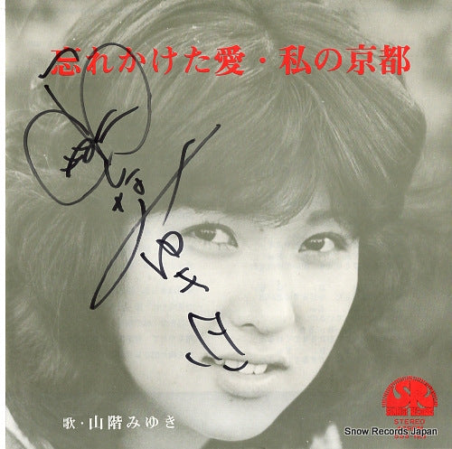 YAMASHINA, MIYUKI wasurekaketa ai SSS-1006