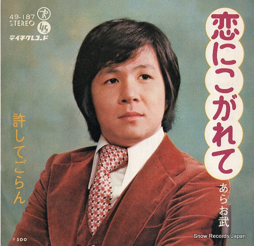 ARAO, TAKESHI koi ni kogarete 49-187