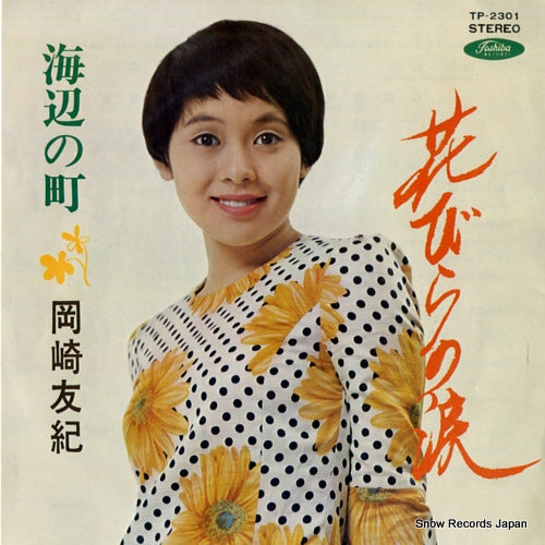 OKAZAKI, YUKI hanabira no namida TP-2301