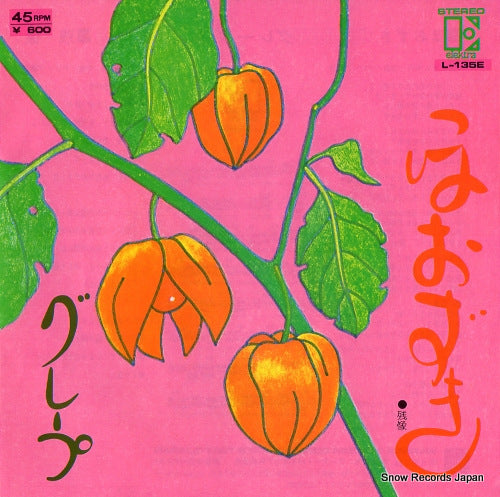 GRAPE hoozuki L-135E