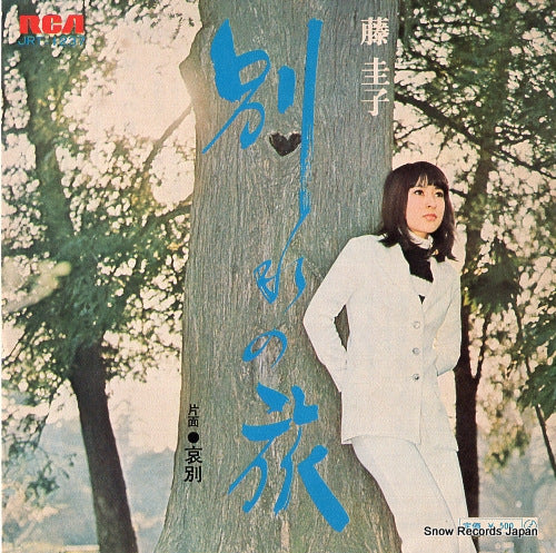 FUJI, KEIKO wakare no tabi JRT-1237