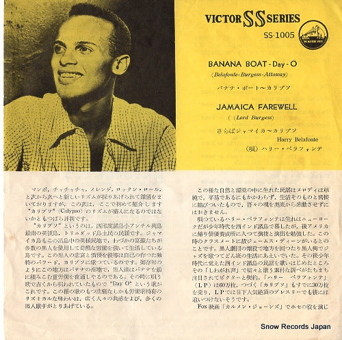 BELAFONTE, HARRY banana boat SS-1005