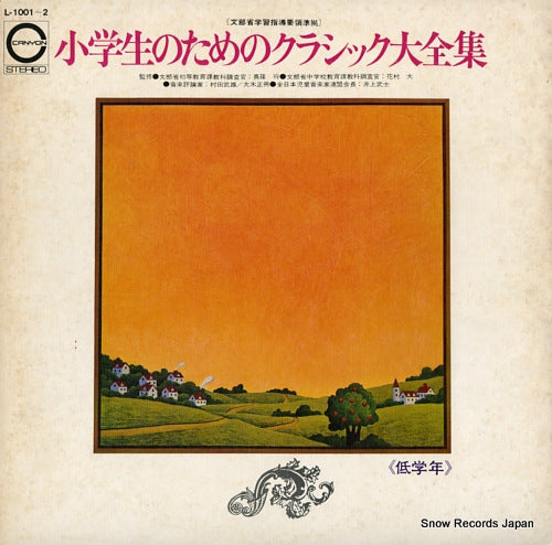 V/A shougakusei no tameno classic daizenshu L-1001-2