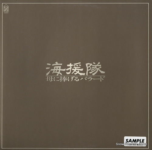 KAIENTAI haha ni sasageru ballad FLL-5044