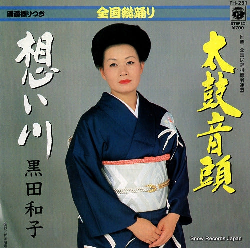 KURODA, KAZUKO taiko ondo FH-251