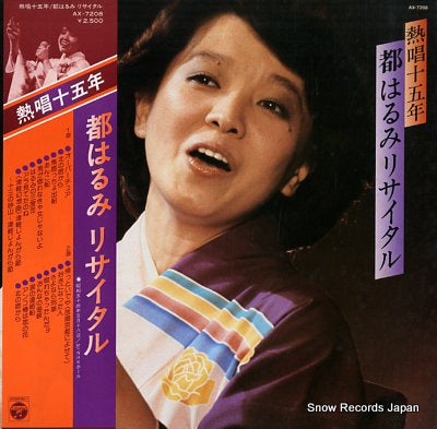 MIYAKO, HARUMI recital AX-7208