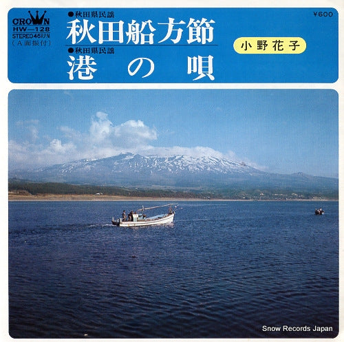 ONO, HANAKO akita funakatabushi HW-128