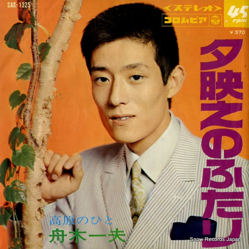 FUNAKI, KAZUO yubae no futari SAS-1325