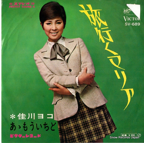 KAGAWA, YOKO tabiyuku maria SV-689