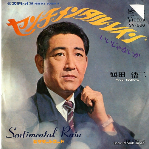 TSURUTA, KOJI sentimental rain SV-686