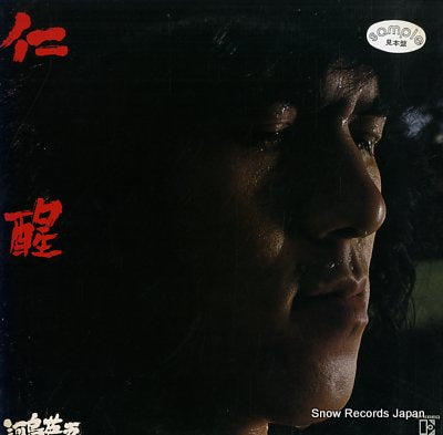 KAWASHIMA, EIGO jinsei L-10135E