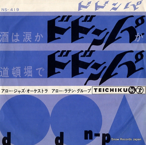 ARROW　JAZZ　ORCHESTRA sake wa namida ka dodonpa ka NS-419