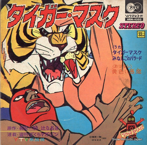KIKUCHI, SHUNSUKE tiger mask ARM-4503