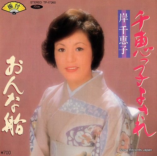 KISHI, CHIEKO chiekko yosare TP-17260