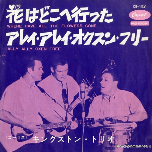 KINGSTON TRIO, THE where have all the flowers gone CR-1051