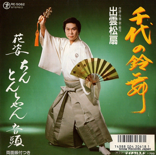 IZUMO, SHOSEN chiyo no suzumai RE-5082