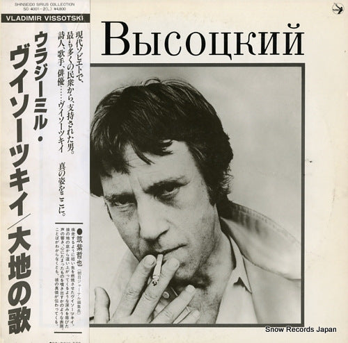 VISSOTSKI, VLADIMIR vladimir vissotskiq SC-4001