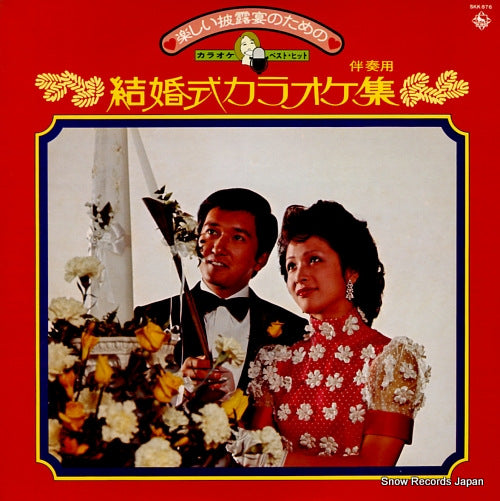 KING ORCHESTRA kekkonshiki karaokeshu bansoh yoh SKK876
