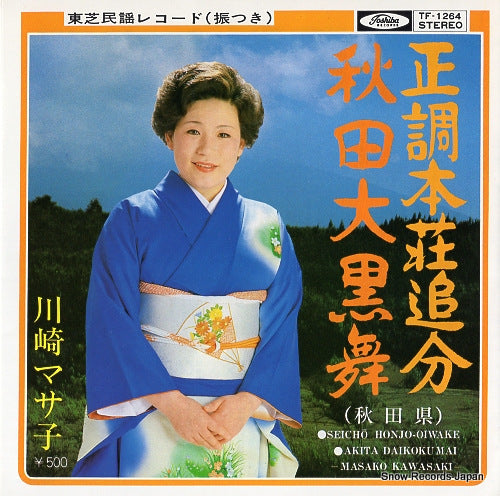 KAWASAKI, MASAKO seicho honjo oiwake TF-1264