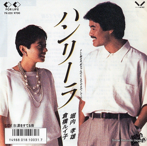 HORIUCHI, TAKAO, AND RUIKO KURAHASHI hanrira 7K-231