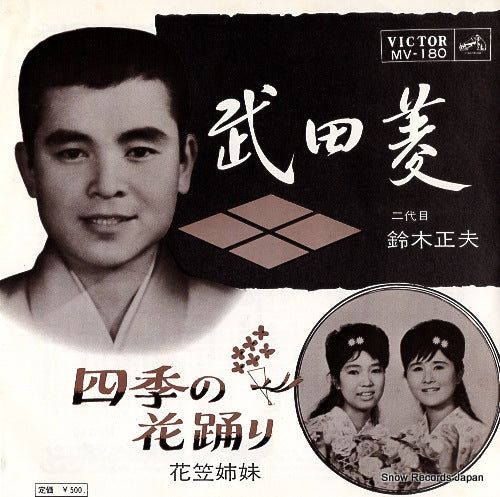 SUZUKI, MASAO takeda bishi MV-180