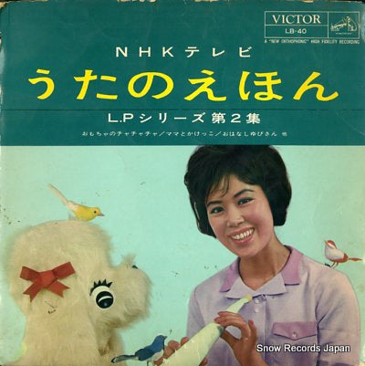 V/A nhk tv uta no ehon lp series vol.2 LB-40