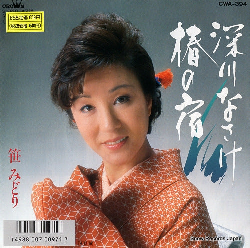 SASA, MIDORI fukagawa nasake CWA-394