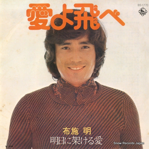 FUSE, AKIRA ai yo tobe BS-1770