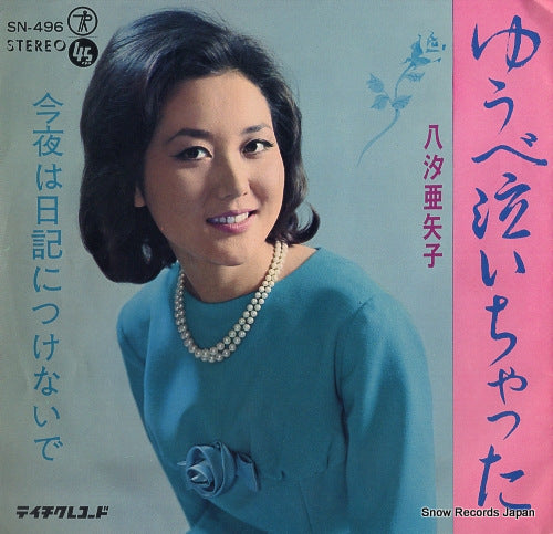 YASHIO, AYAKO yuube naichatta SN-496