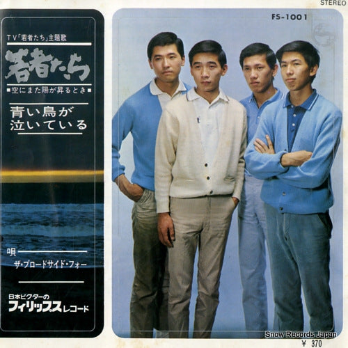 BROADSIDE FOUR, THE wakamono tachi FS-1001