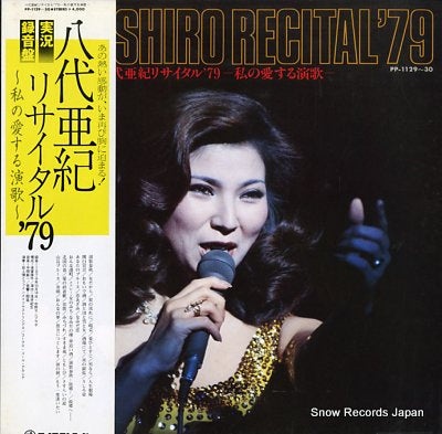 YASHIRO, AKI recital '79 PP-1129-30