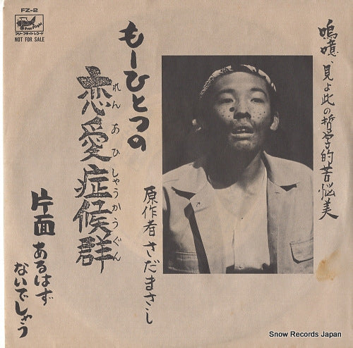SADA, MASASHI mo hitotsu no renai shokogun FZ-2