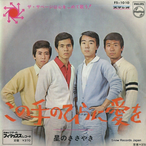 SAVAGE, THE kono tenohira ni ai wo FS-1010